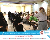 أجيال بلا قات تنظم ورشة عمل لقادة المجتمع وخطباء المساجد في تعز