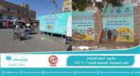 Generations Without Qat concludes the awareness mural activity in Taiz