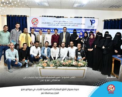 Funded by Generations Without Fat, the Youth and Policies Forum holds a symposium entitled Prospects for Youth Political Participation in Decision-Making Centers in Taiz Governorate