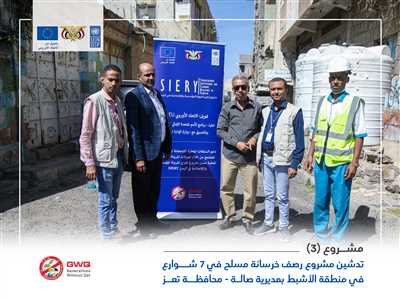 With funding from the European Union mission... inauguration of a project to pave 7 streets with reinforced concrete in the Al-Ashbat area in Taiz.