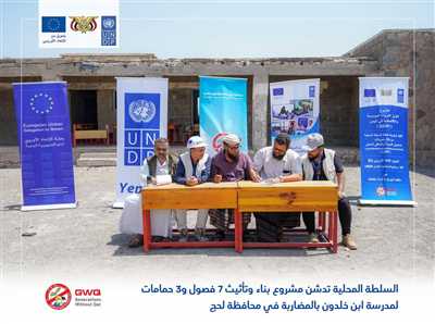 Local_Authorities in Lahj Launches Project for the Construction and Furnishing of 7 Classrooms and 3 Bathrooms at Ibn Khaldun School in Al-Madharibah