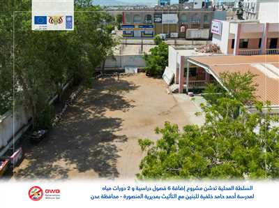 Local Authority in #Al-Mansoura District, Aden, Inaugurates Project to Add Classrooms and Toilets at Ahmed Hamed Khalifa Boys