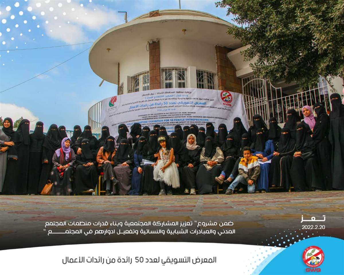 Opening an exhibition for marketing women’s products in Taiz