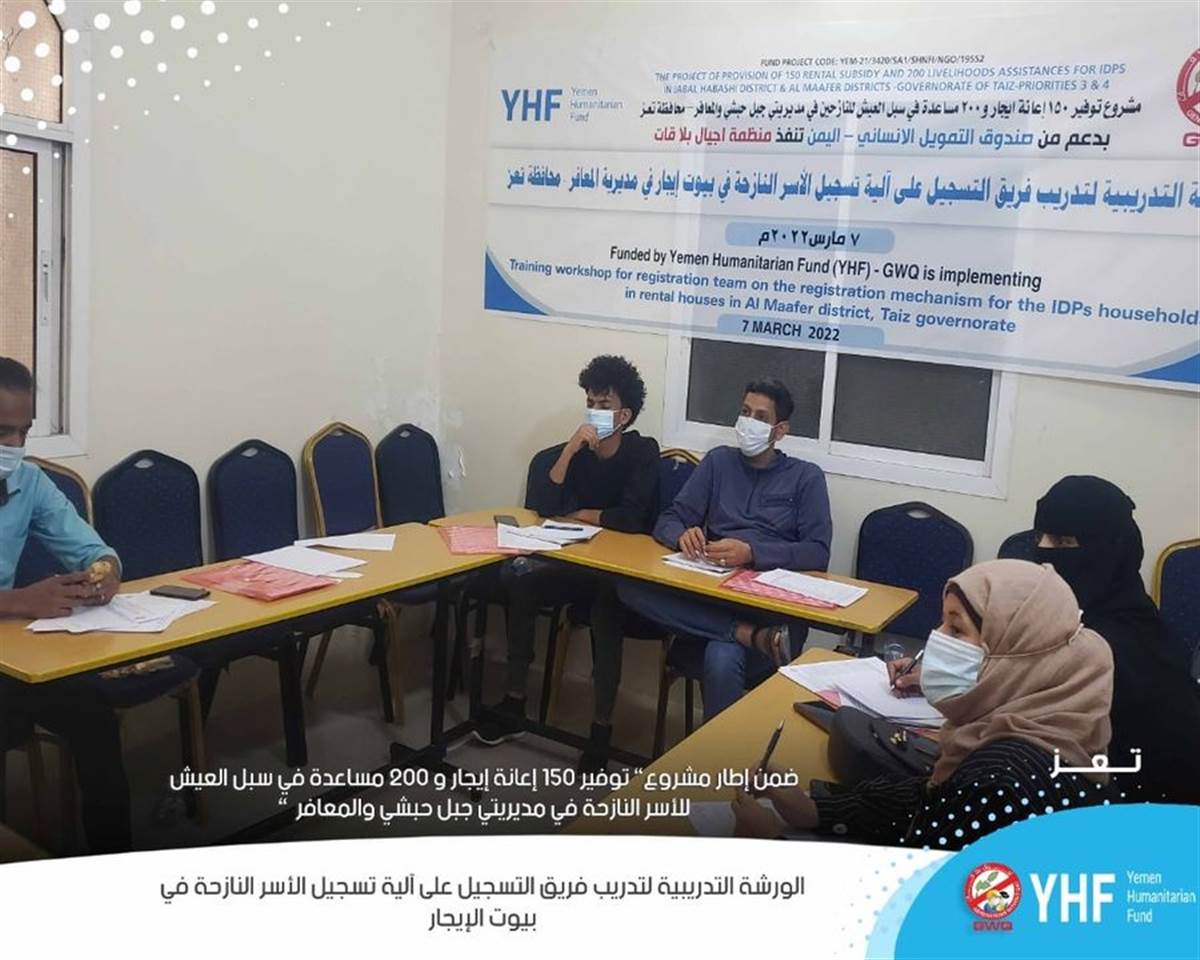 Generations Without Qat implements a training workshop on the registration mechanism for the displaced in rental homes in Al-Ma’afer District, Taiz.