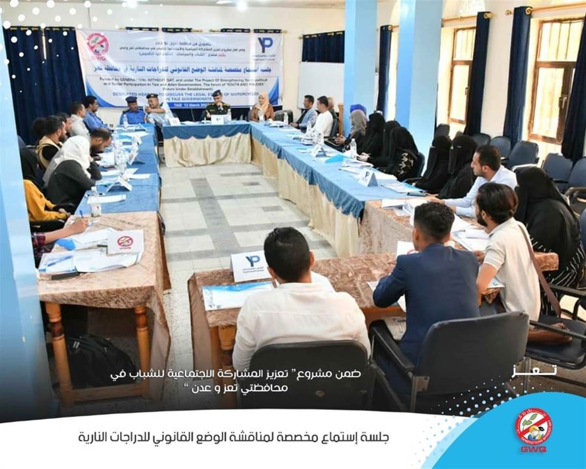 With the support of Generations Without Qat, The Youth and Politics Forum organizes a hearing dedicated to discussing the legal status of motorcycles in Taiz.