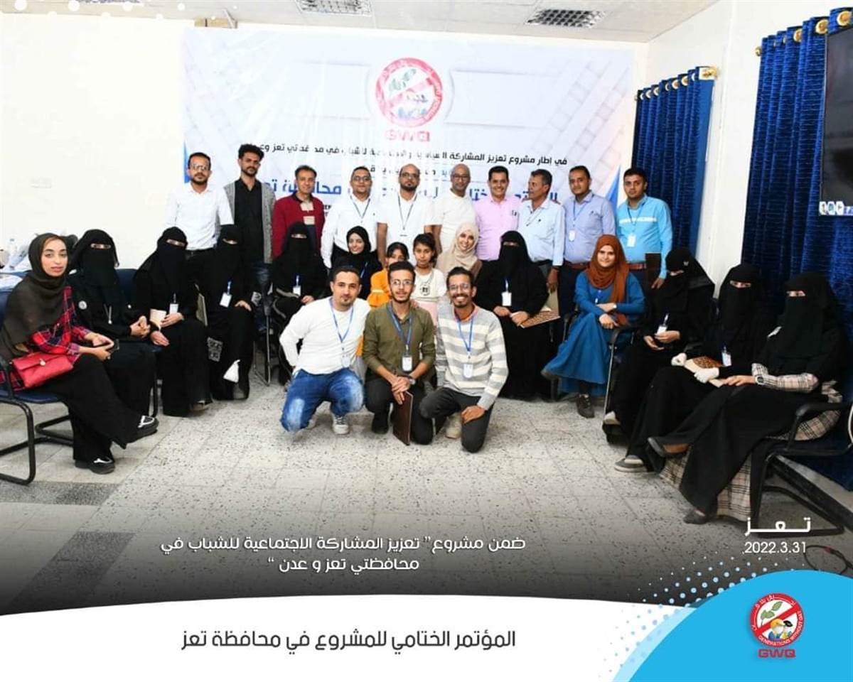 Generations Without Qat Organizes the Final Conference of the Project Political and Social Participation for Youth in the Governorates of Taiz and Aden.