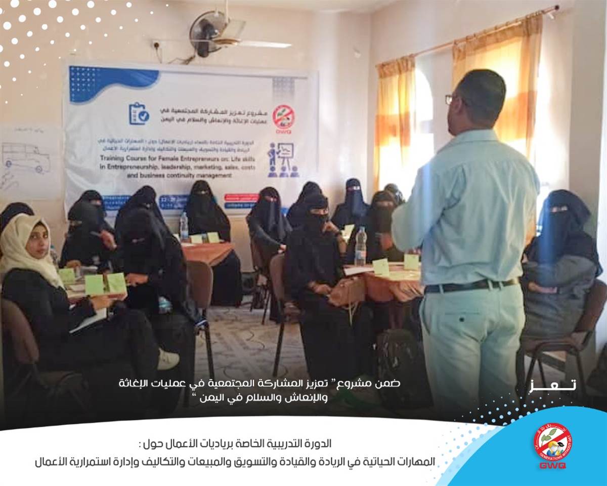 Generations Without Qat inaugurates training courses for entrepreneurship in Salh and Al-Shamayatayn districts in Taiz.