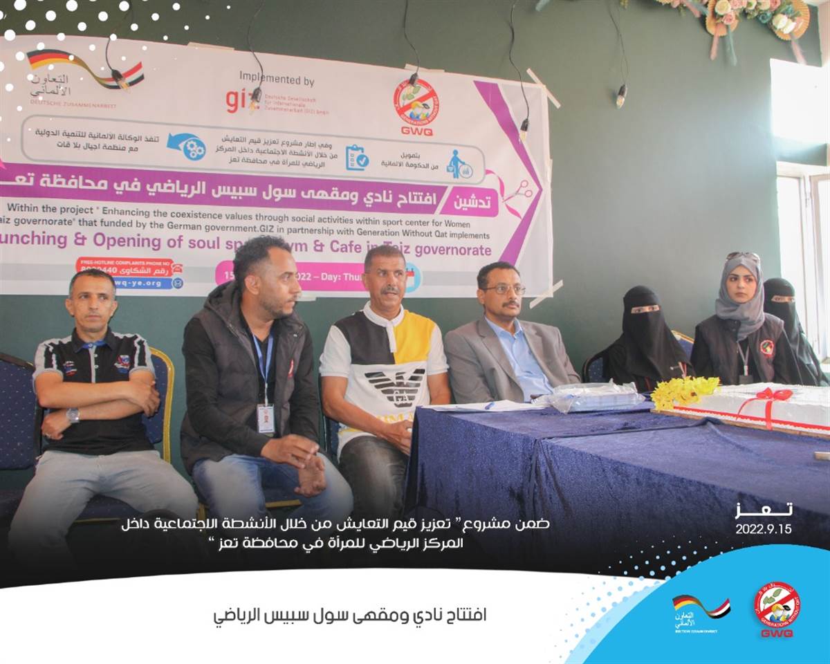 Within the project of Enhancing the coexistence values... Generations without Qat launch the opening of the Soul Space Gym and Café in Taiz
