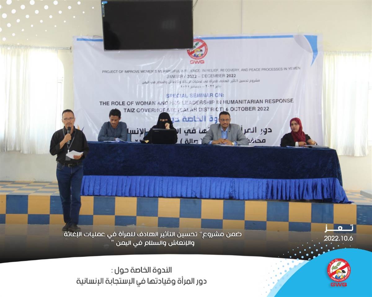 Generations without Qat organizes a seminar entitled Women