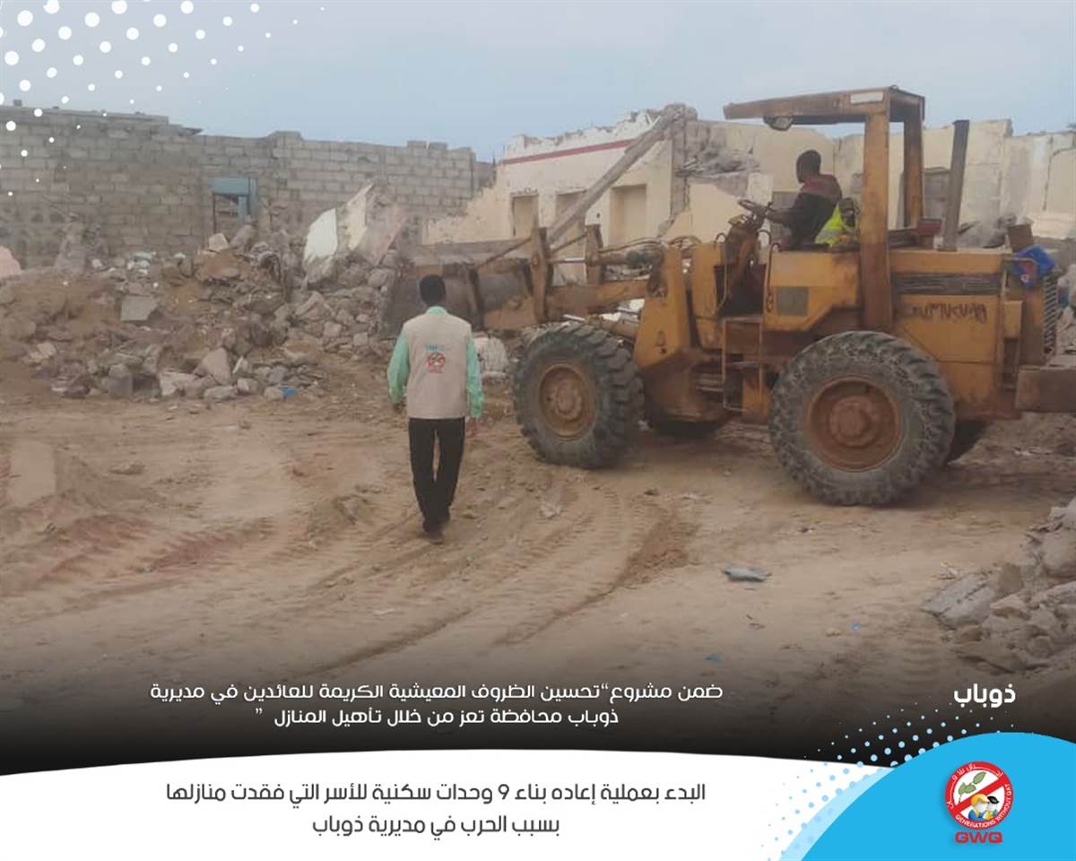 Generations without Qat begins the process of rebuilding (9) housing units for families who lost their homes in Dhubab District, Taiz.