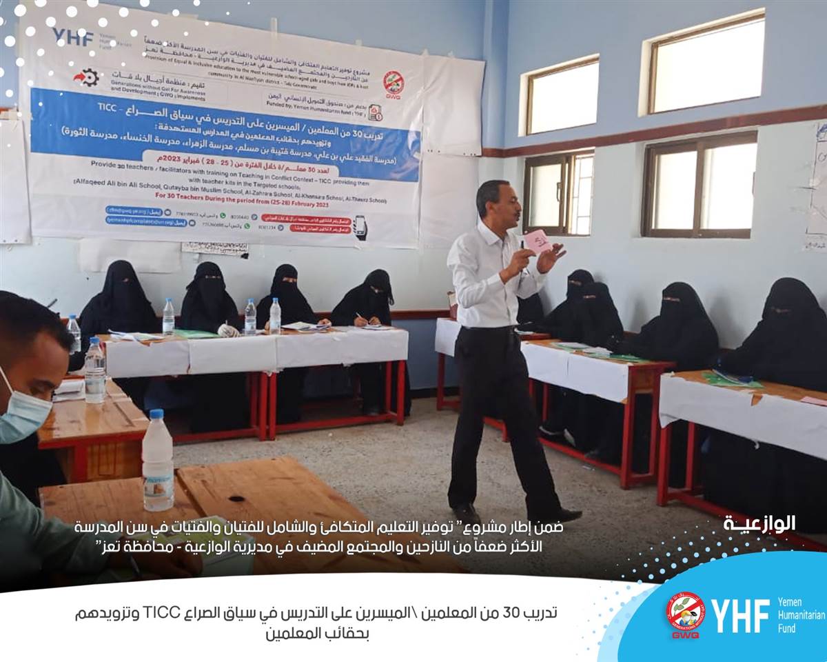Generations Without Qat launches a teacher training activity on teaching skills in the context of epilepsy and distributes teachers’ kits in Al-Wazi’iyah, Taiz