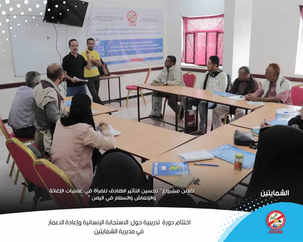 Generations Without Qat organizes a training course on "Humanitarian Response and Reconstruction"