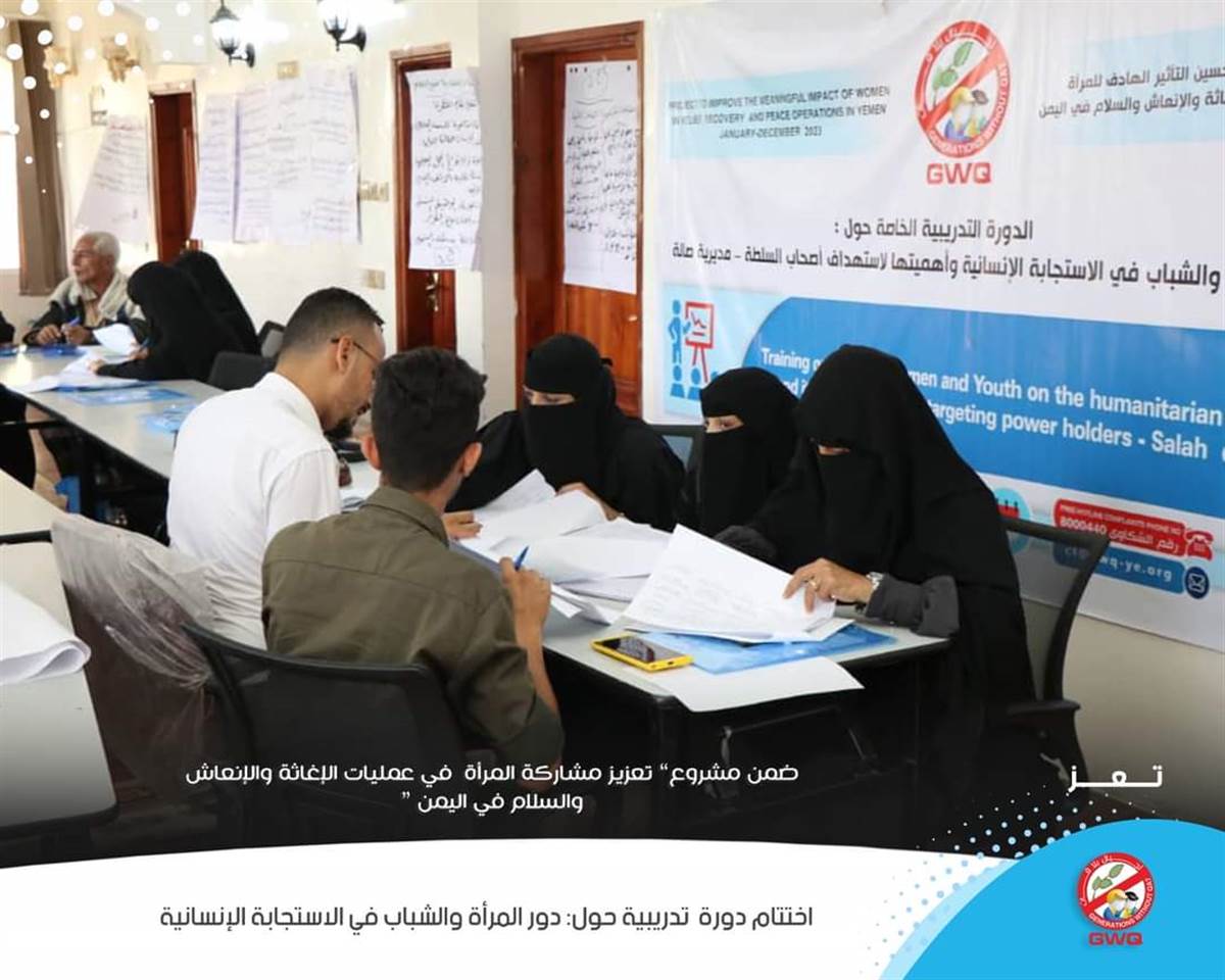 Generations Without Qat concludes the training course on "The Role of Women and Youth in Humanitarian Response"