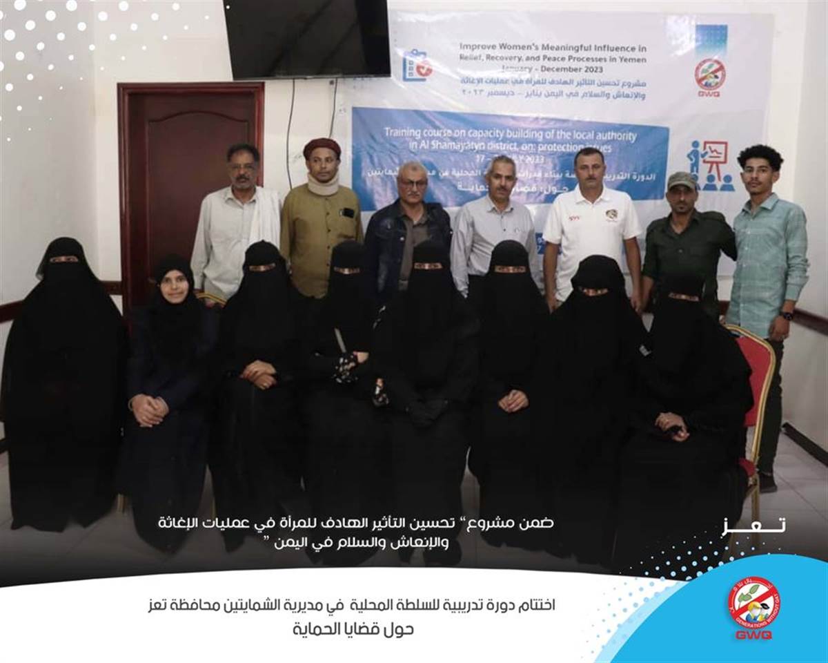 Generations Without Qat concludes the training course for the local authority in Al-Shamayatain on "Protection Issues"