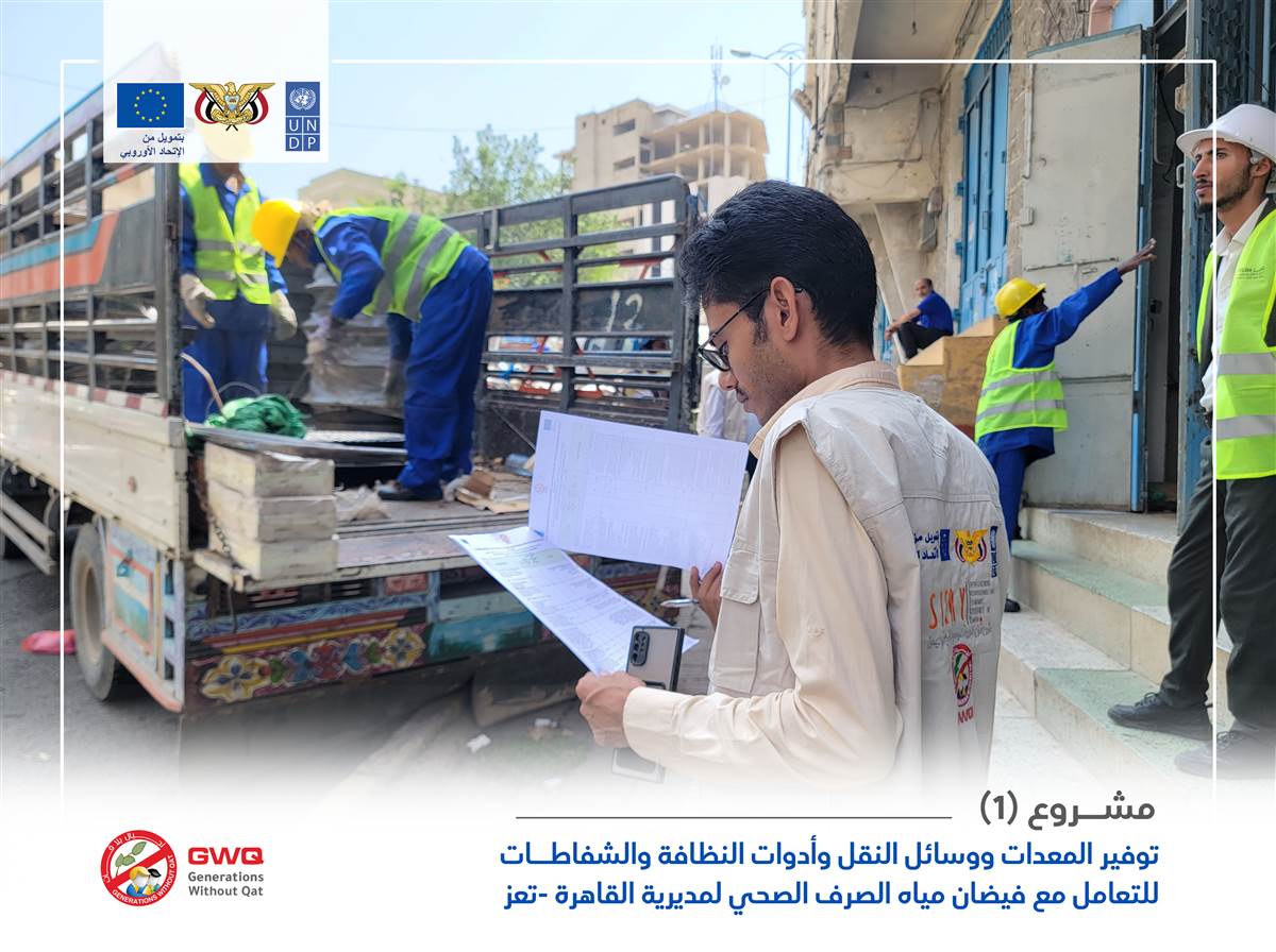 Providing equipment, hygiene tools and extractor hoods to deal with sewage overflow in the Al-Qahira Directorate - Taiz Governorate