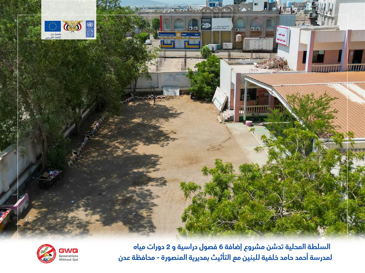 Local Authority in #Al-Mansoura District, Aden, Inaugurates Project to Add Classrooms and Toilets at Ahmed Hamed Khalifa Boys